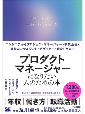 cover image of プロダクトマネージャーになりたい人のための本 エンジニアからプロジェクトマネージャー・事業企画・経営コンサルタント・デザイナー・現役PMまで